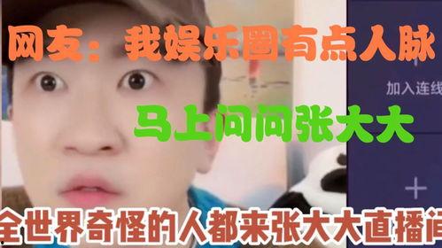 娱乐吃瓜老公人脉广,吃瓜老公人脉广，揭秘幕后势力